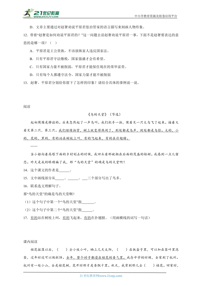 统编版小学语文五年级上册现代文阅读特训卷（一）（含答案）