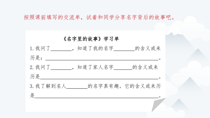 部编版语文三年级上册 口语交际：名字里的故事课件(共10张PPT）