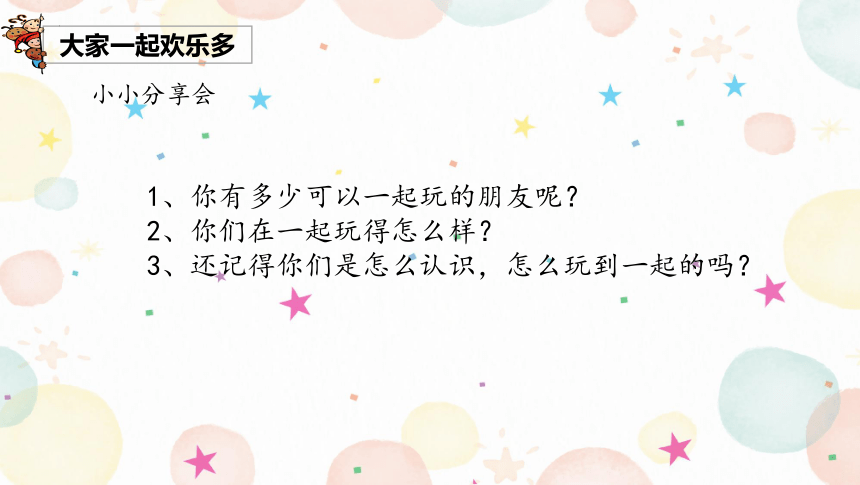 统编版道德与法治一年级下册4.13《 我想和你们一起玩》 课件（共21张PPT，含内嵌视频）