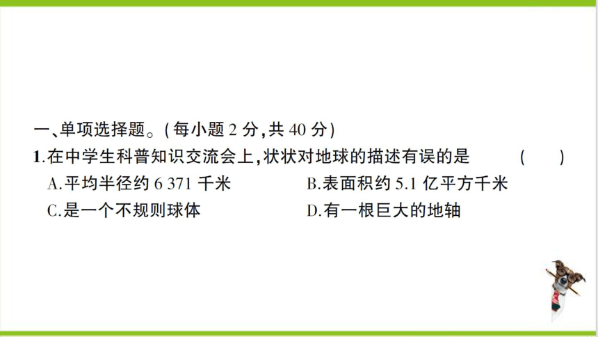 【掌控课堂-同步作业】人教版地理七(上)创优作业-综合训练 期末综合检测卷 (课件版)