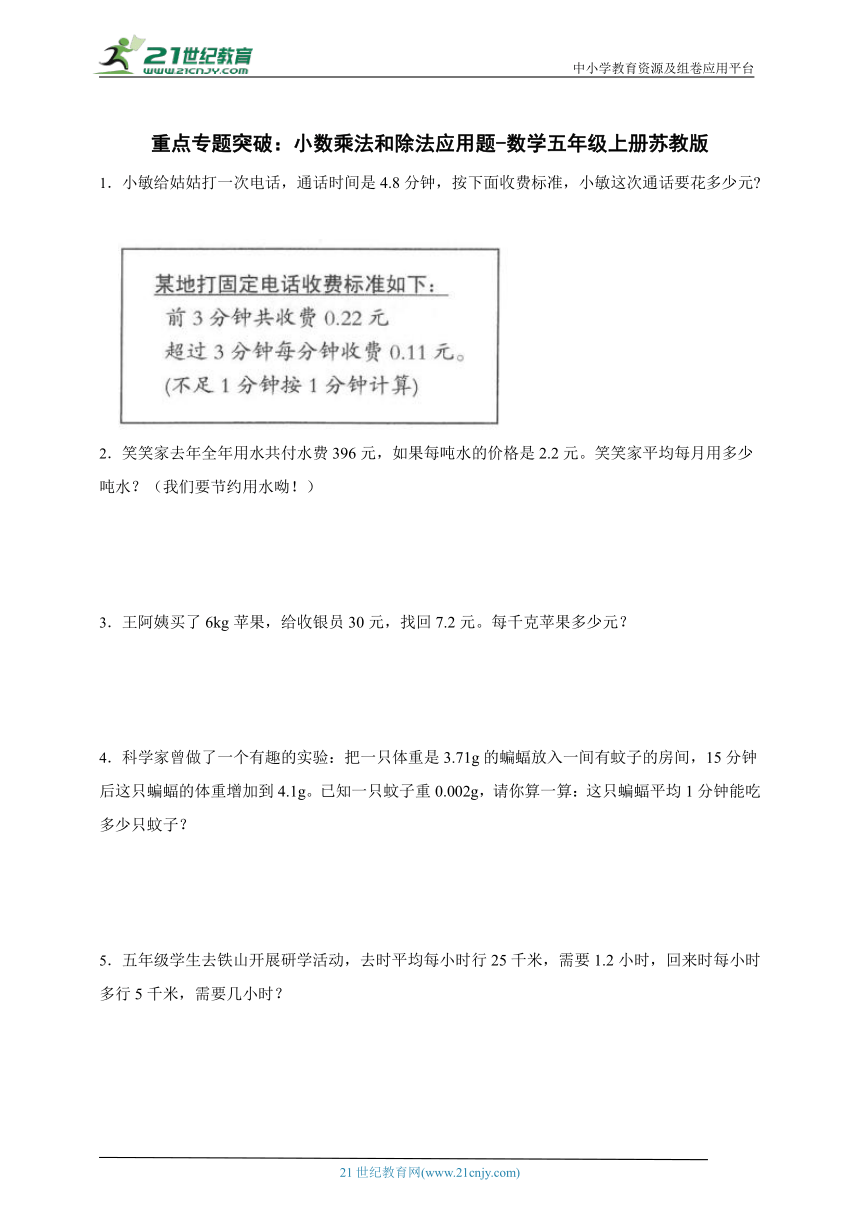 重点专题突破 小数乘法和除法应用题（含答案）数学五年级上册苏教版