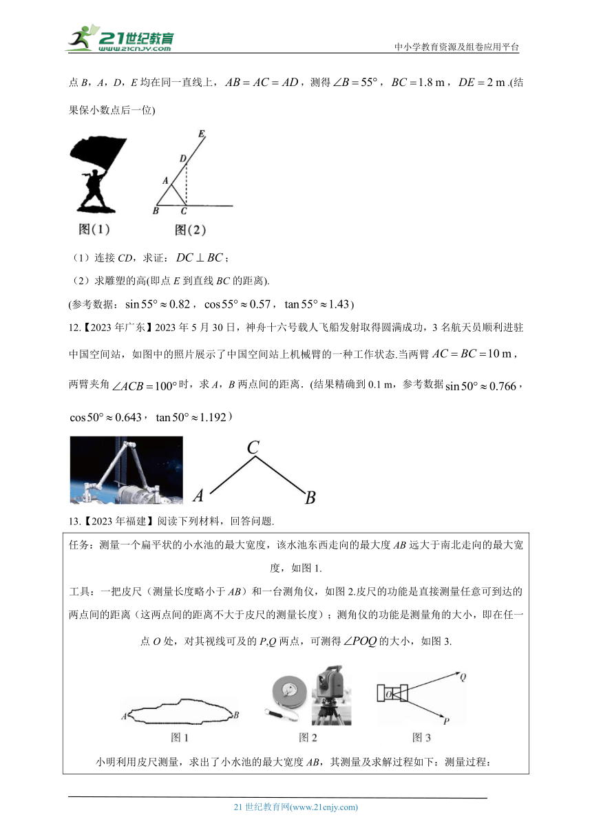 （9）锐角三角函数——2023年中考数学真题专项汇编