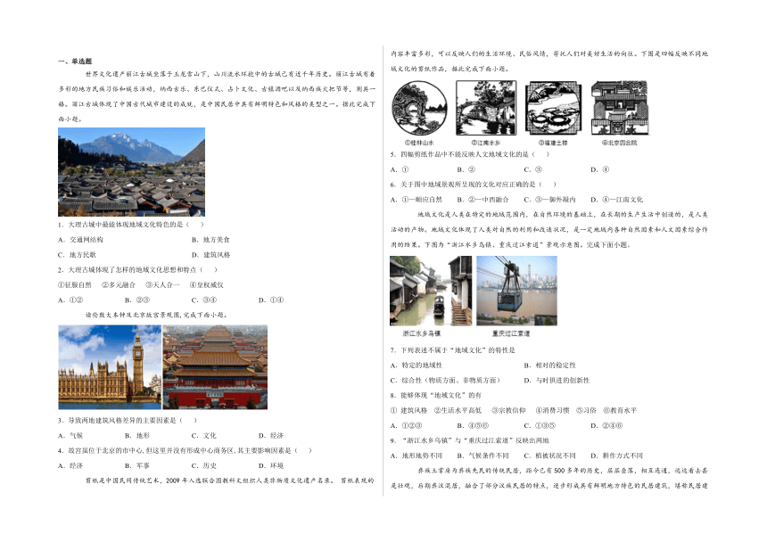 2.2 地域文化与城乡景观 同步练习-湘教版（2019）高中地理必修二（含解析）