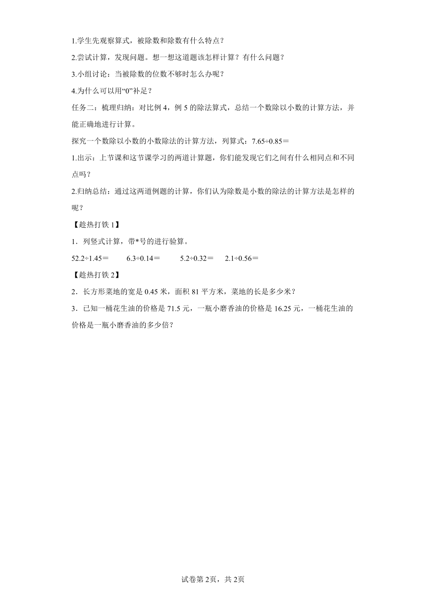 五年级数学人教版第三单元_第05课时_一个数除以小数（2）（学习任务单）