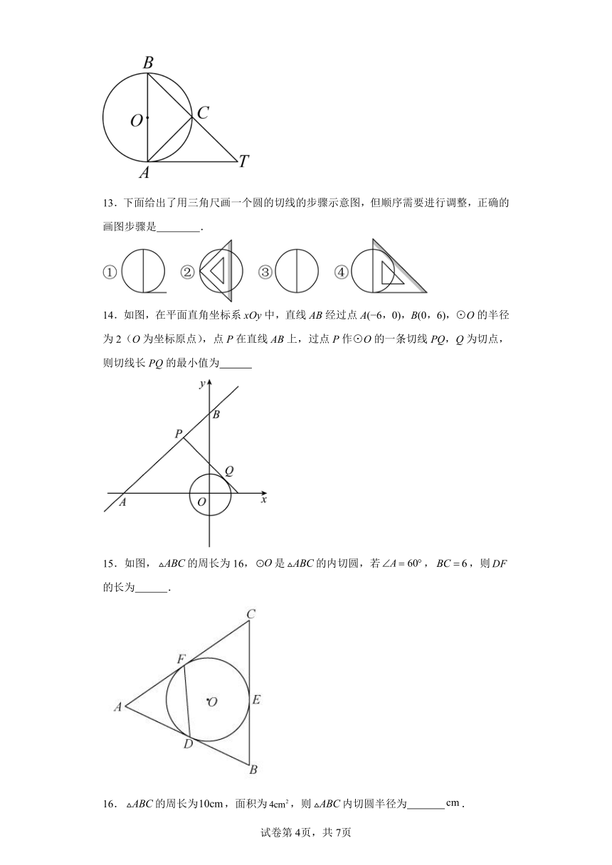 专题2.14直线与圆的位置关系 全章复习与巩固 基础篇 专项练习（含解析）2023-2024学年九年级数学下册浙教版专项讲练