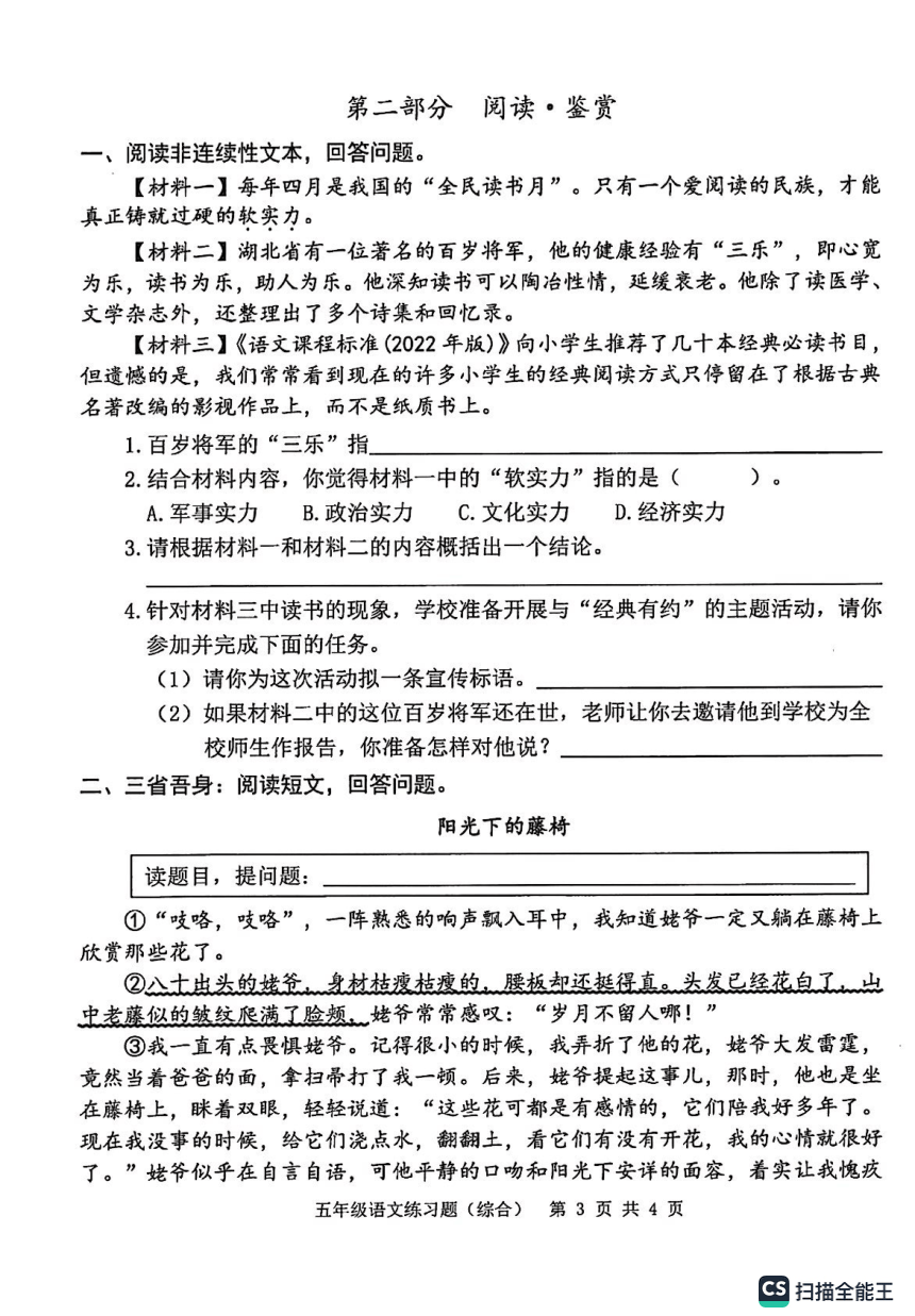 广东省东莞市2023-2024学年第一学期五年级期末考试语文试题（图片版  有答案）