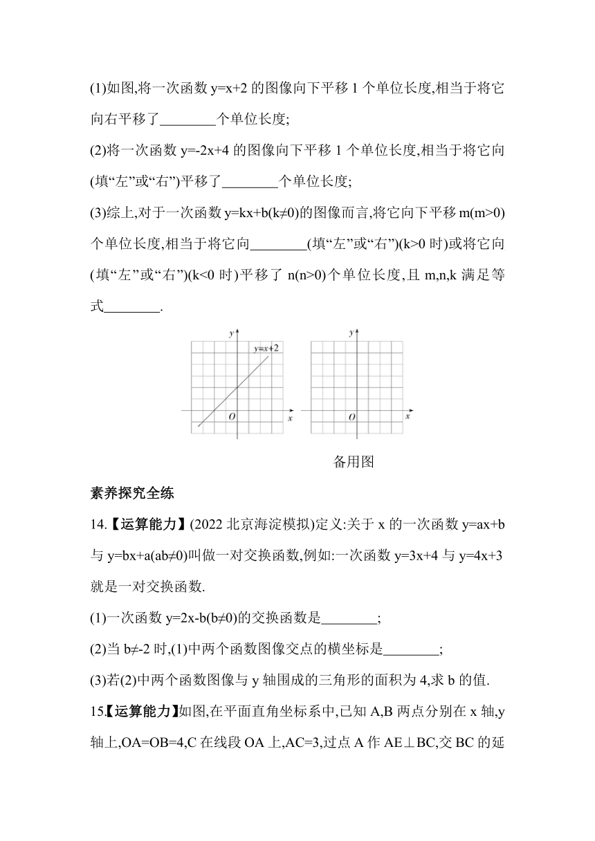 苏科版数学八年级上册6.3 一次函数的图像  素养提升练（含解析）