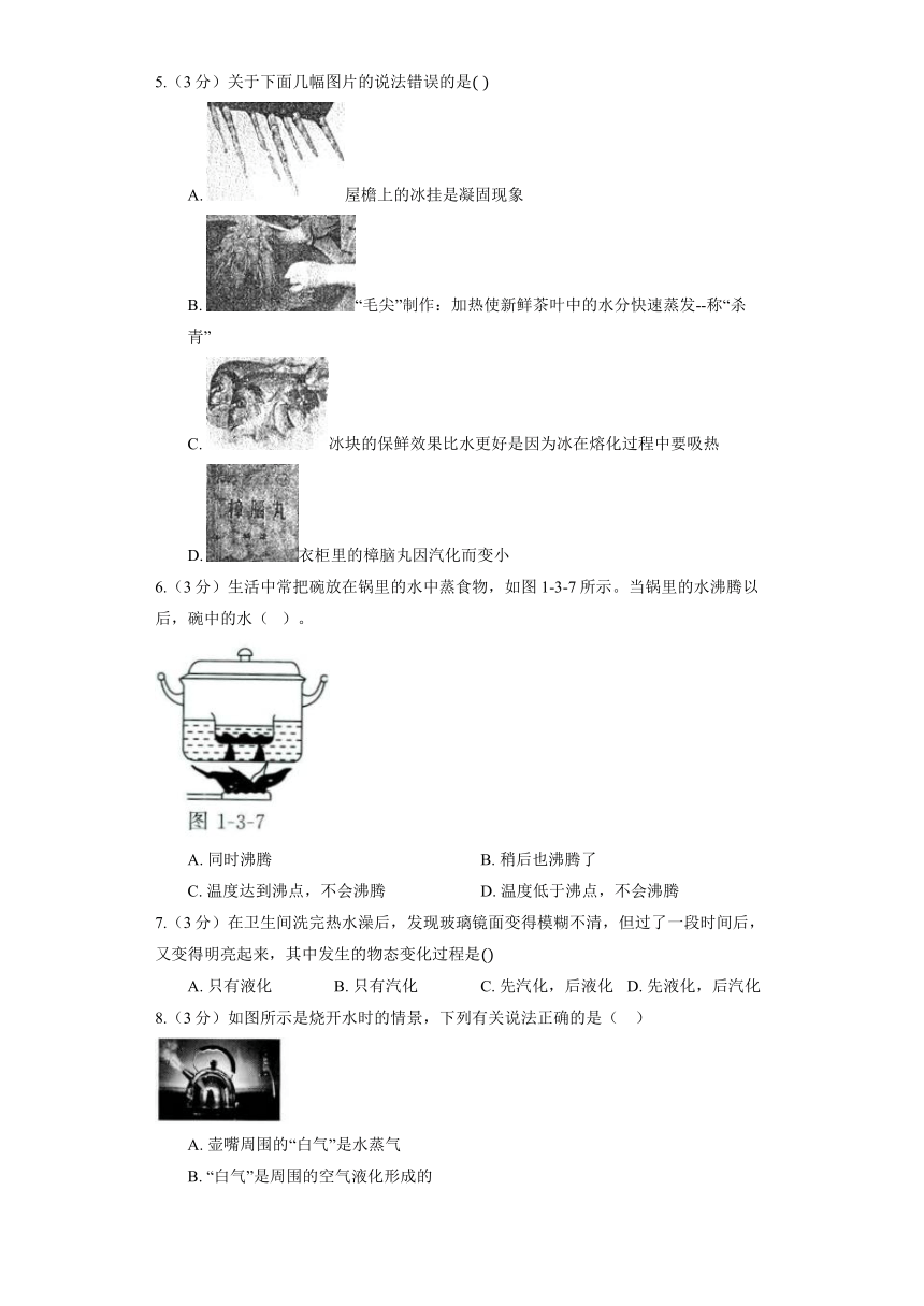 人教版物理八年级上册《第3章 物态变化》单元测试（含解析）