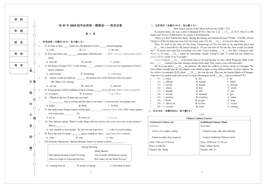 2023-2024学年黑龙江省哈尔滨市47中九年级下学期（一模）英语试题（PDF版，含答案）