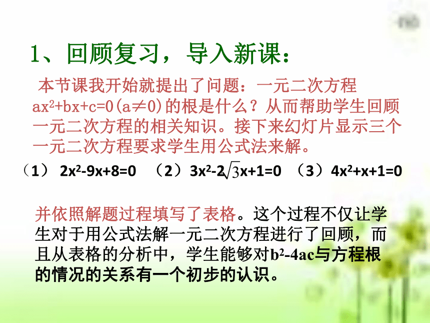 2022-2023学年鲁教版八年级下册数学  8.3 一元二次方程根的判别式说课稿（共20张PPT）