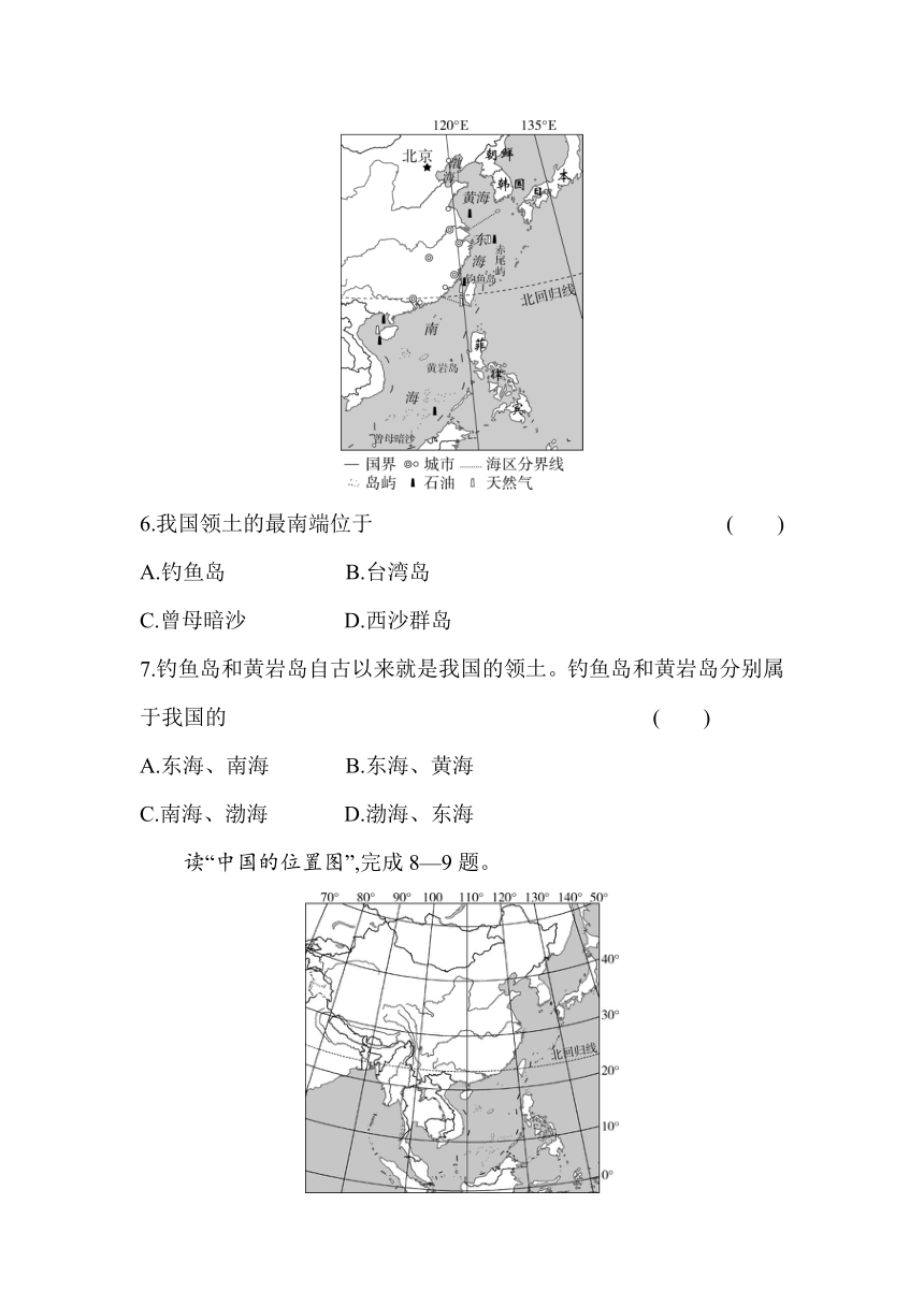 鲁教版地理七年级上册1.1疆域素养提升练（含解析）