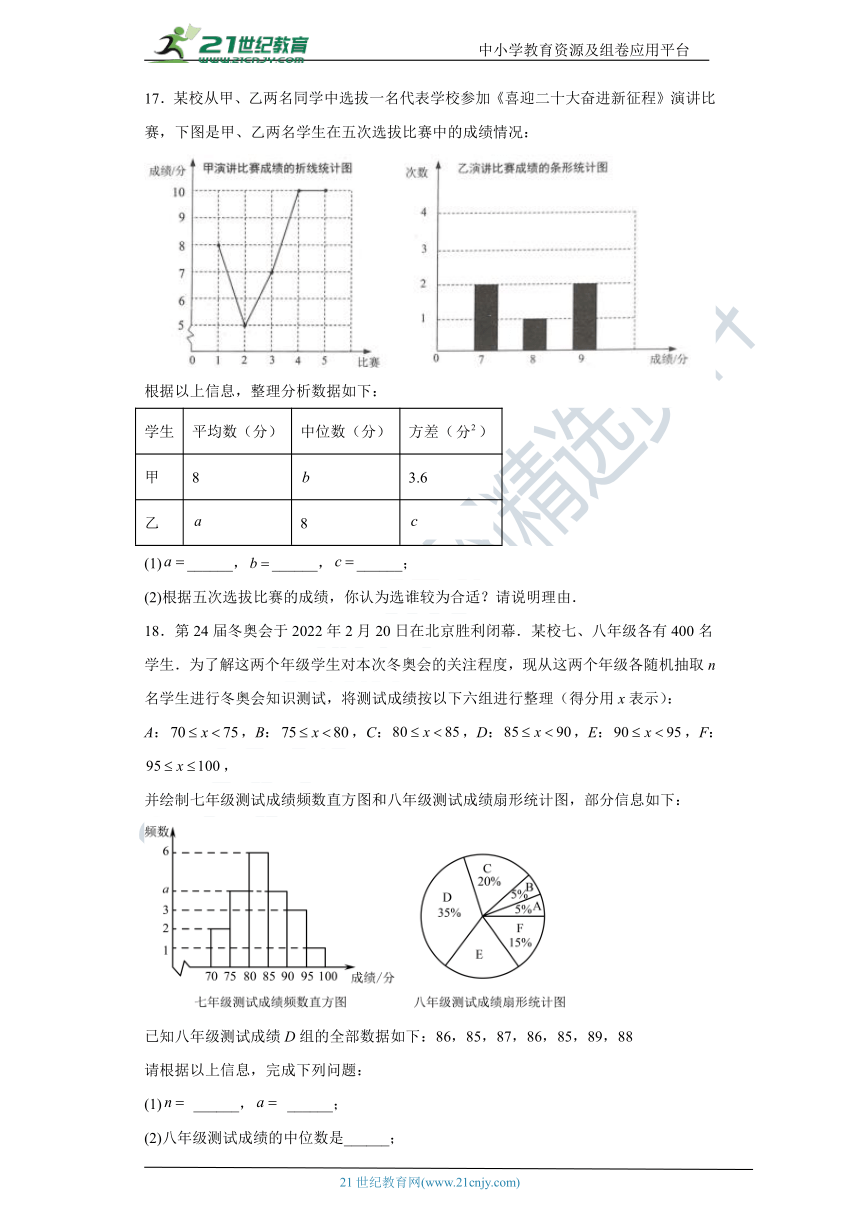 第二十三章 数据分析单元练习（含解析）