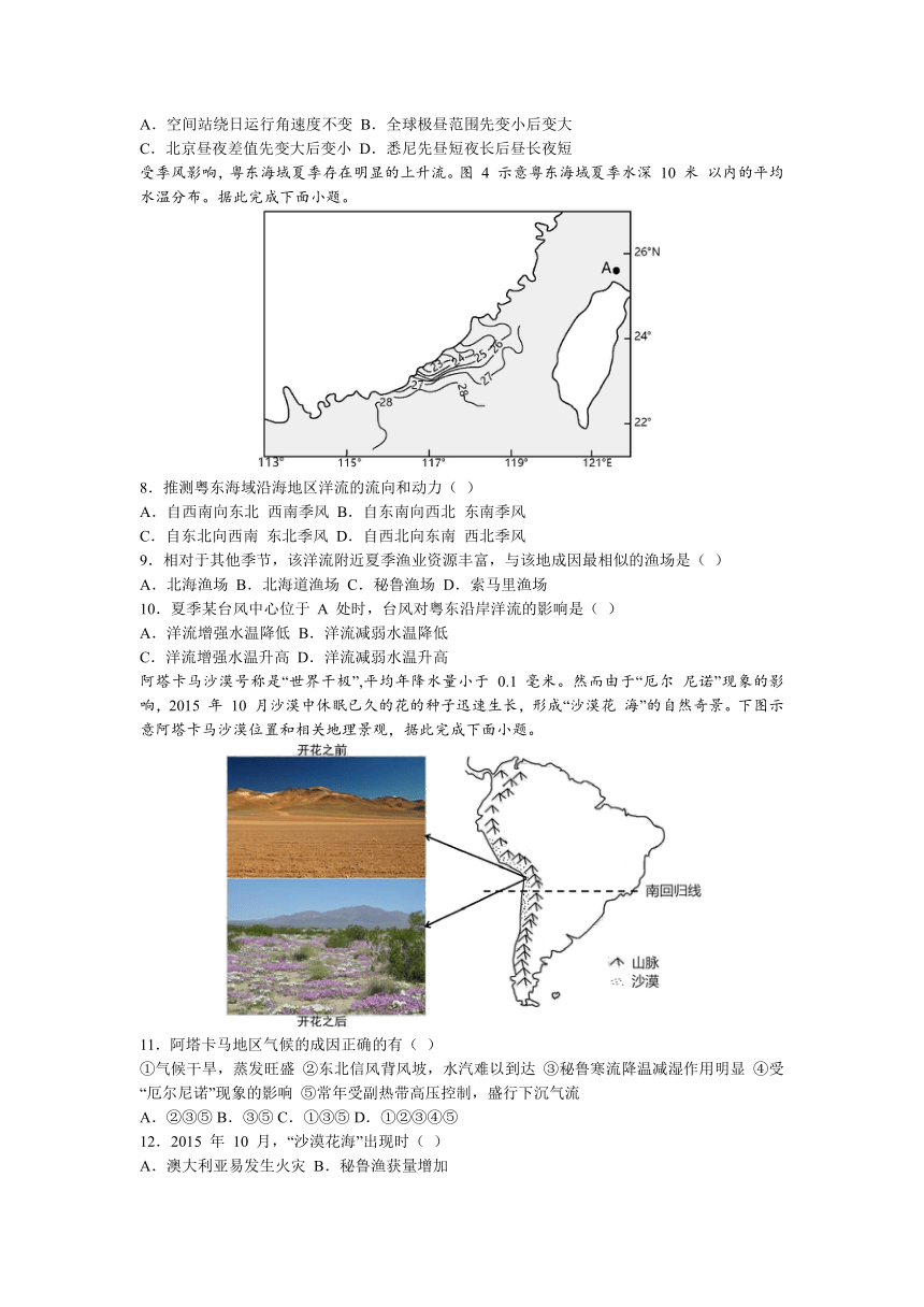 安徽省淮北市名校2023-2024学年高二上学期第三次质量检测地理试题（含答案）