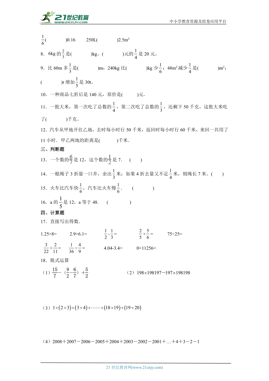 5.3分数除法（三）课堂通行证 （含答案）北师大版数学五年级下册练习试题