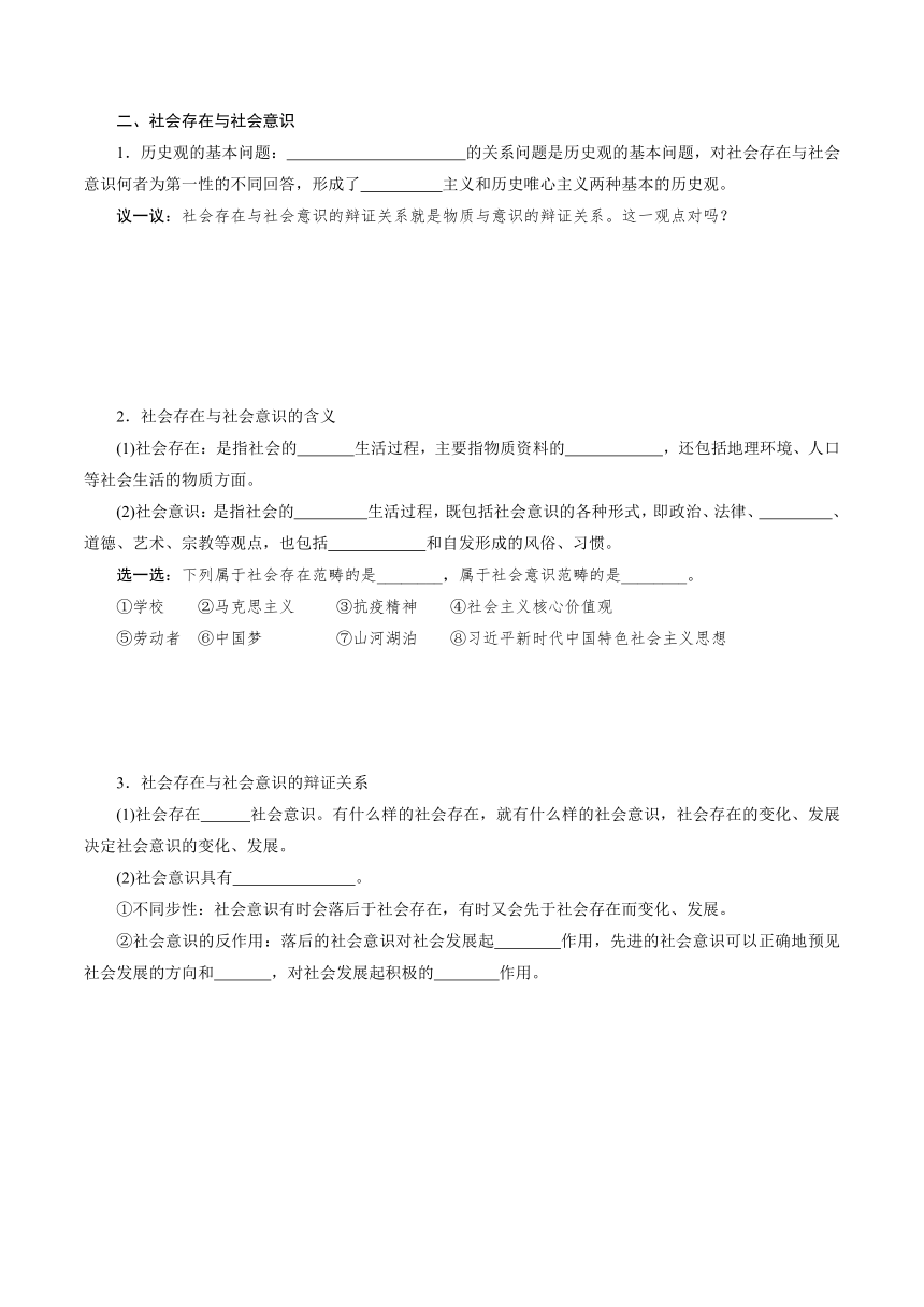 5.1社会历史的本质 导学案-2023-2024学年高中政治统编版必修四