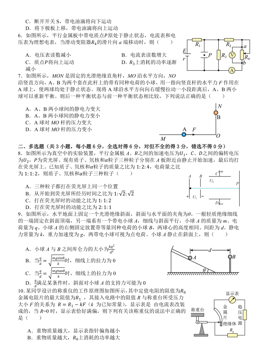 河北省保定市部分高中2023-2024学年高二上学期10月月考物理试题（含答案）