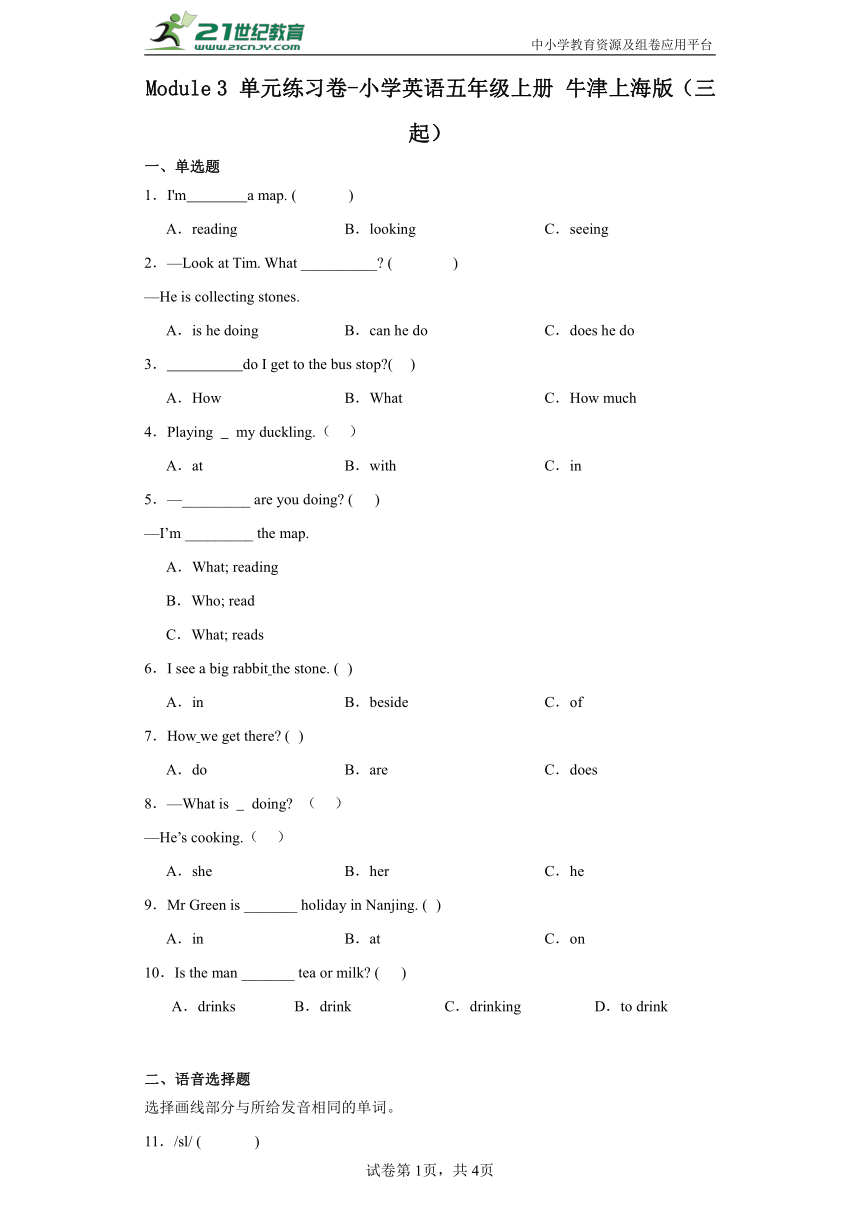 Module 3  单元练习卷-小学英语五年级上册 牛津上海版（三起）（含答案）