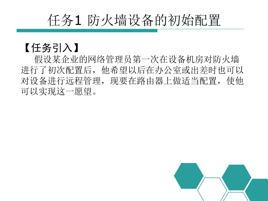 中职《计算机网络技术（第3版）》（电工版·2022） 项目9计算机网络安全与管理 同步教学课件(共76张PPT)