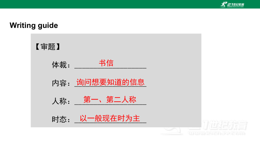 【新课标】Unit 3 SectionB(3a-Self check)课件 新目标九年级Unit3 Could you please tell me where the restrooms are)