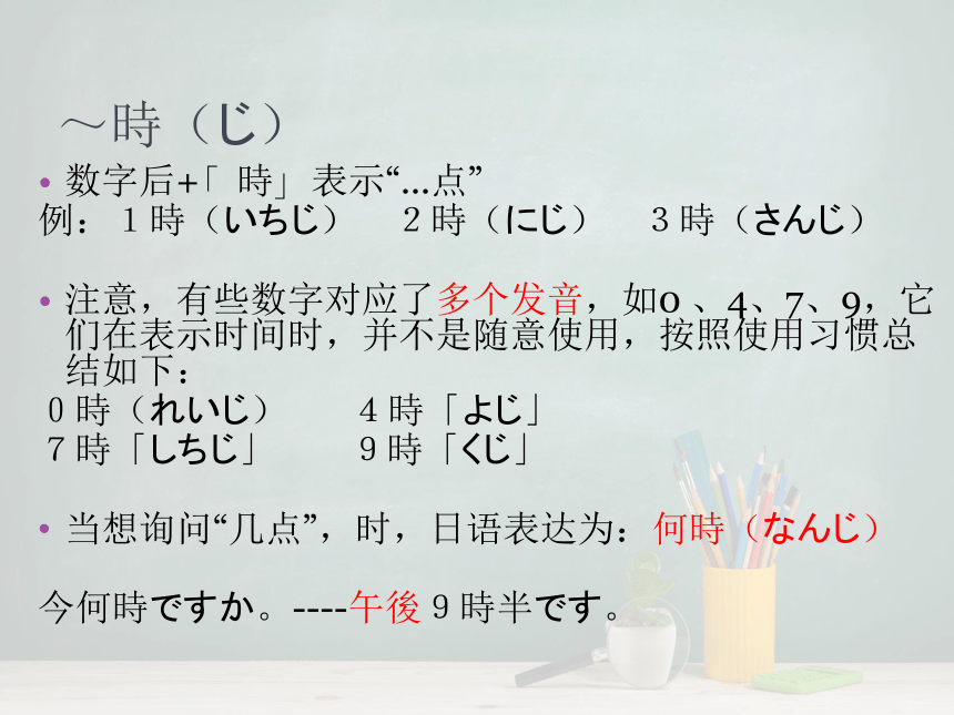 第5课 森さんは 7時に 起きます 课件（28张）