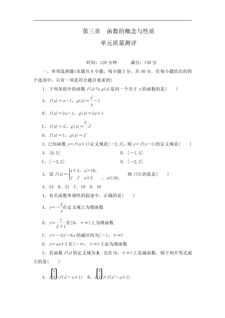 2023-2024学年人教A版数学必修第一册综合测试第三章 函数的概念与性质 单元质量测评（解析版）