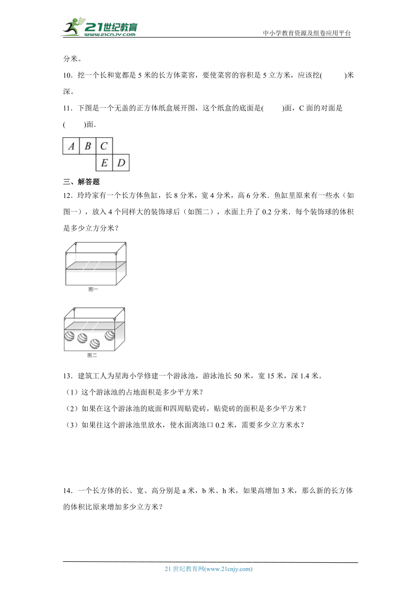 1.长方体和正方体基础练习-苏教版数学六年级上册（含答案）