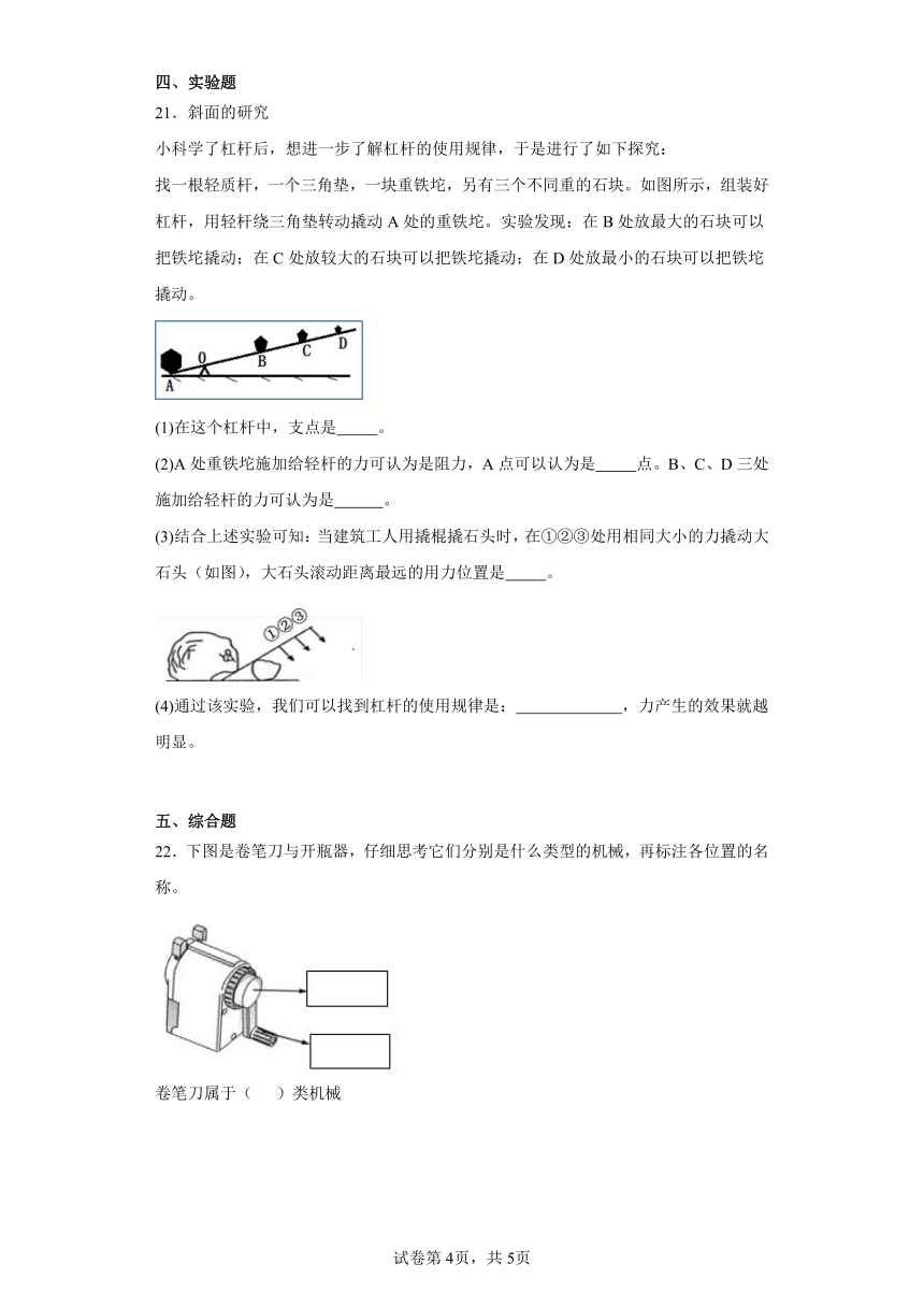 3.3不简单的杠杆（同步练习）（含解析）-六年级上册科学教科版