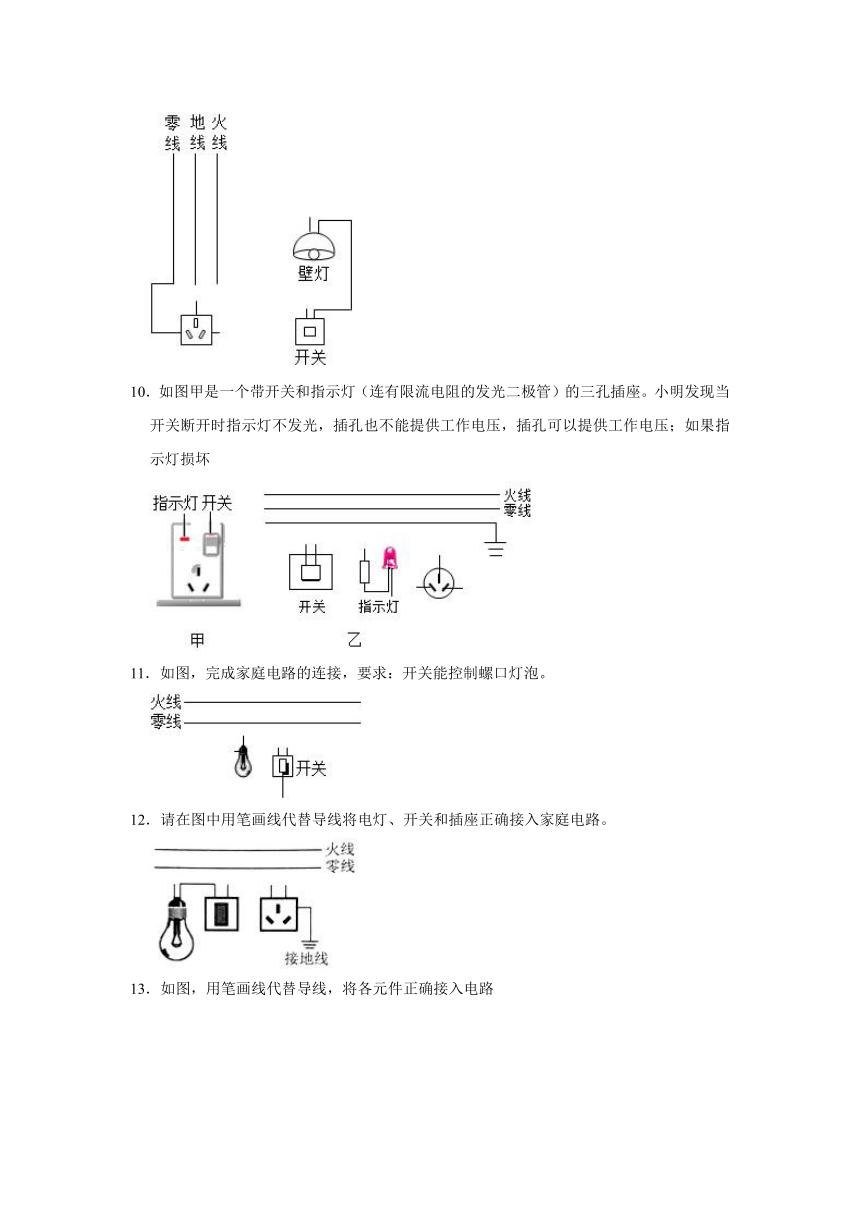 07电学作图题专练（含答案）-沪科版九年级上学期期末物理知识点突破练习