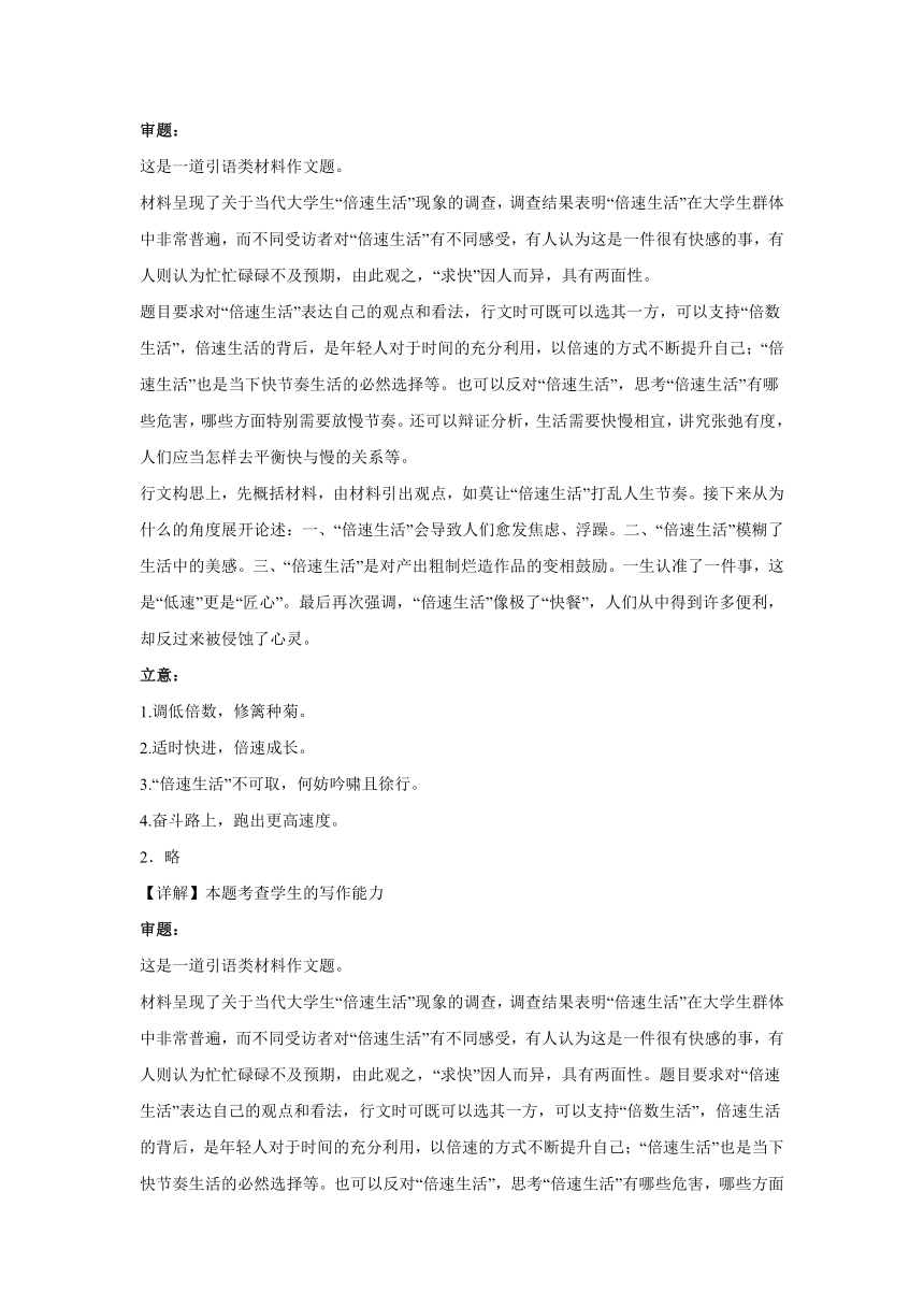 2024届高考作文主题训练：要在“倍速生活”中感受“慢下来”的力量（含解析）