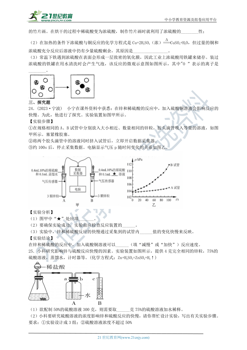 2023九（上）针对性训练（1.1-1.3)B（含答案）