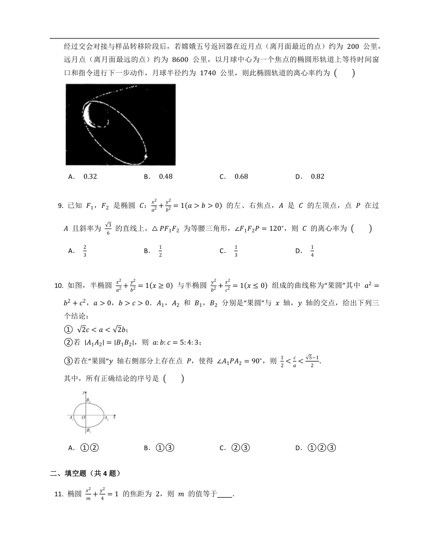 人教B版（2019）选修第一册2.5.2 椭圆的几何性质（含解析）