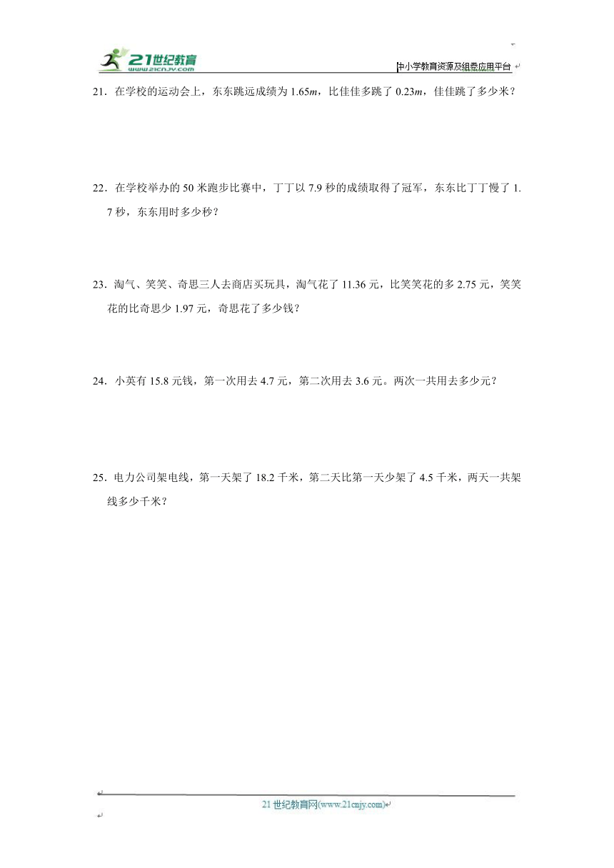 第6章练习卷（培优篇）2023-2024学年下学期小学数学人教新版四年级单元测试（含答案）