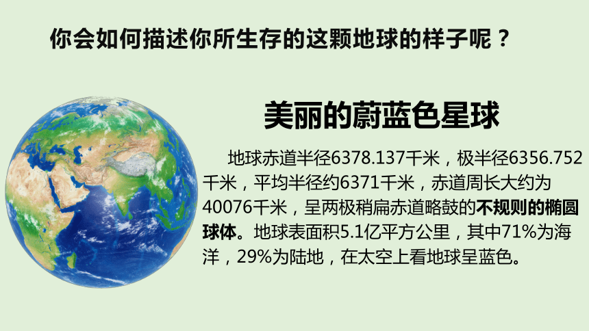 六年级下册2.4《地球——我们的家园 》第三课时 课件(共28张PPT)