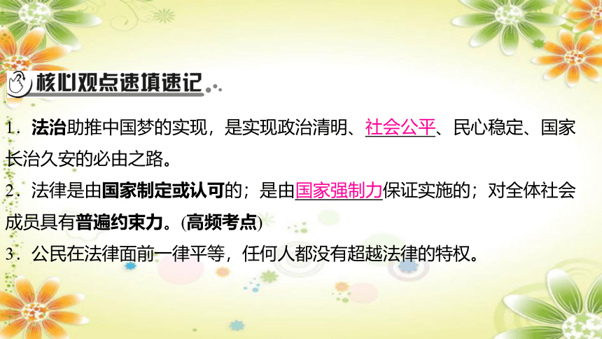 2024年中考道德与法治课件（甘肃专用）七年级下册第四单元　走进法治天地(共43张PPT)