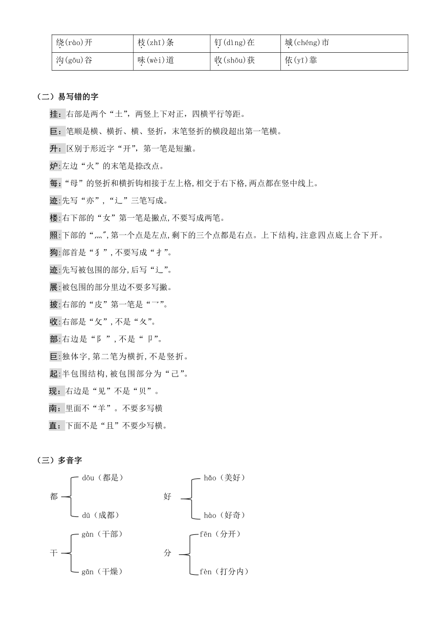 统编版二年级语文上册 第四单元（知识梳理+单元检测）（含解析）