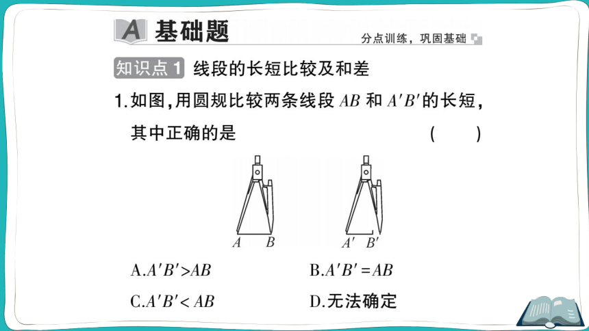 【同步作业】人教版七(上)4.2 直线、射线、线段 第2课时 线段的比较与度量 (课件版)
