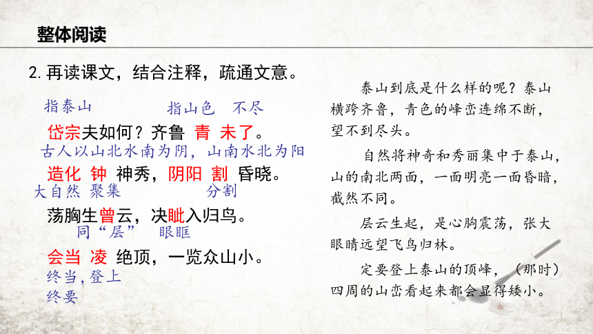 21 望岳 课件(共19张PPT) 2023-2024学年初中语文部编版七年级下册