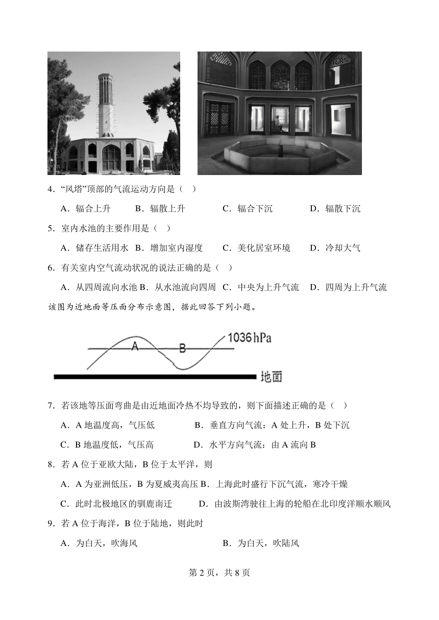 江苏省省熟中2023-2024学年高一上学期12月学业水平调研地理试卷（PDF版含答案）