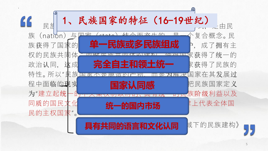 第12课 近代西方民族国家与国际法的发展 课件(共36张PPT) 2023-2024学年高二上学期历史统编版（2019）选择性必修1