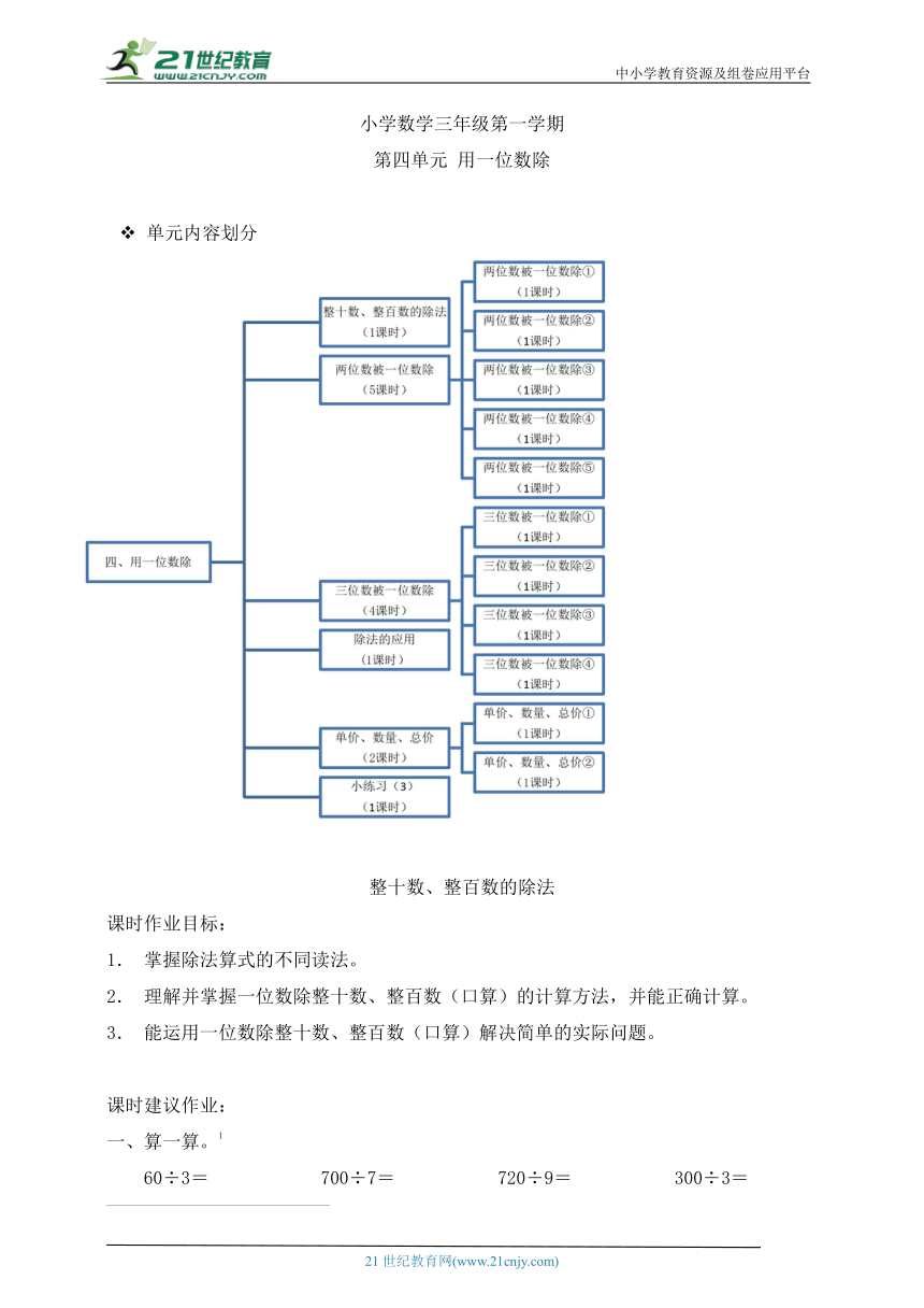 沪教版 三年级上册第4单元  用一位数除 同步练习（含答案）