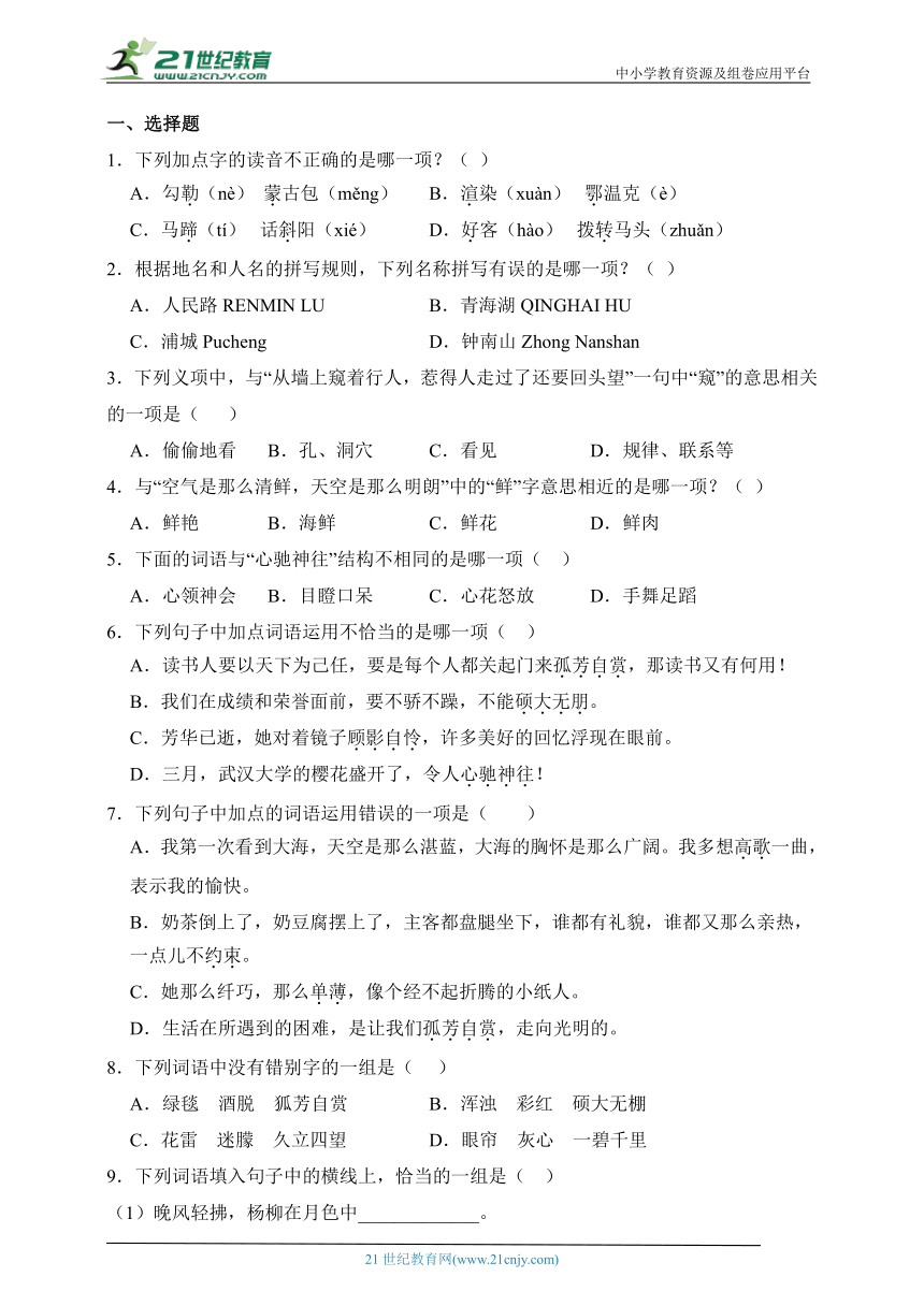 统编版语文六年级上册第一单元基础知识跟踪训练-单元加强练（含答案）