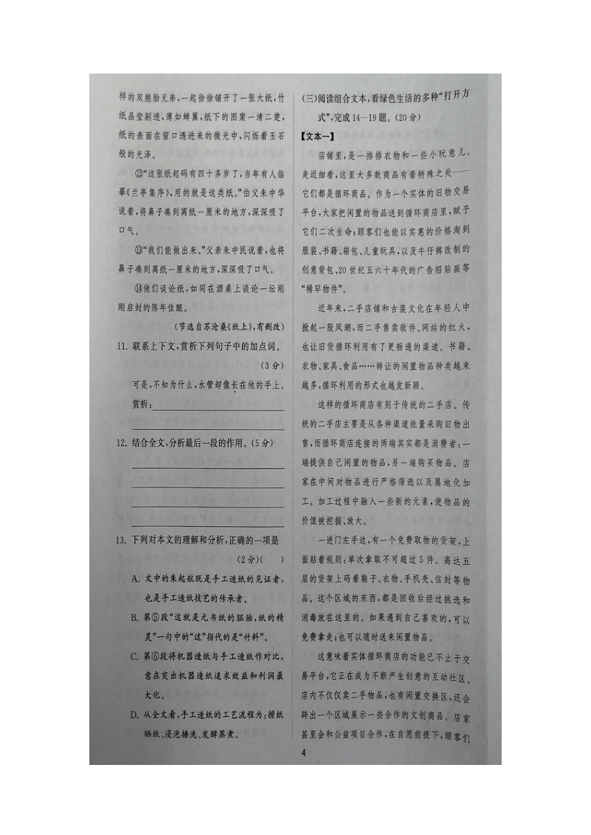 2023年江苏省常州市中考语文真题（图片版含答案）