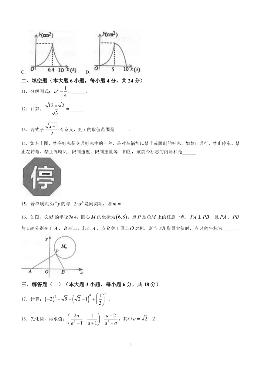 2024年广东省茂名市博雅中学中考一模数学试题（含答案）