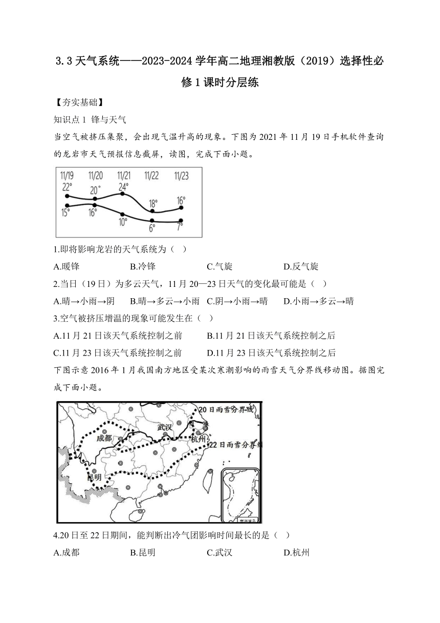 3.3天气系统——2023-2024学年高二地理湘教版（2019）选择性必修1课时分层练（含解析）