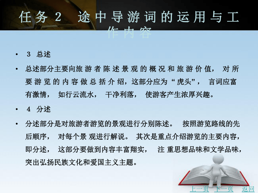 项目四 地陪参观游览服务 课件(共51张PPT)- 《导游实务》同步教学（北京理工）