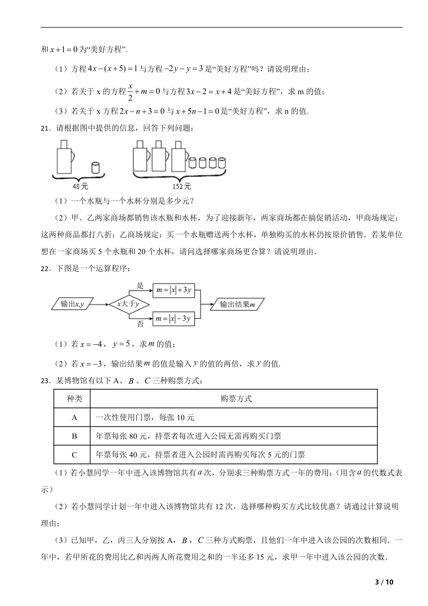 华东师大版七年级数学下册第6章  一元一次方程  单元复习题(含解析)
