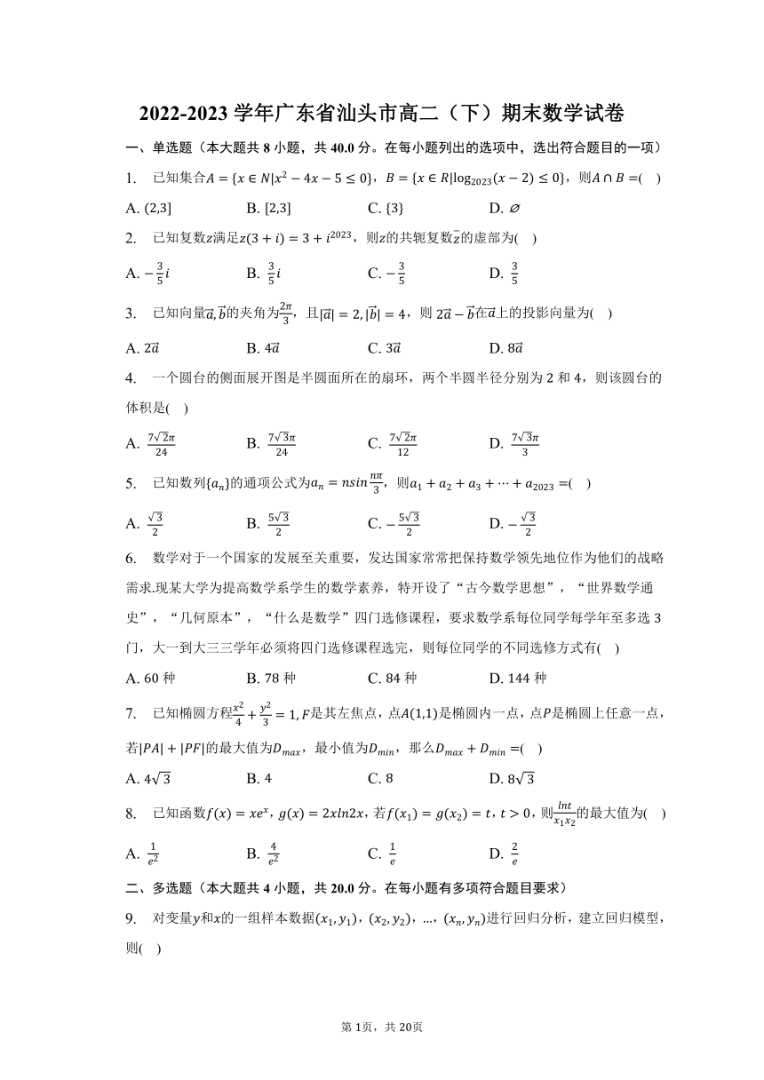 2022-2023学年广东省汕头市高二（下）期末数学试卷（含解析）