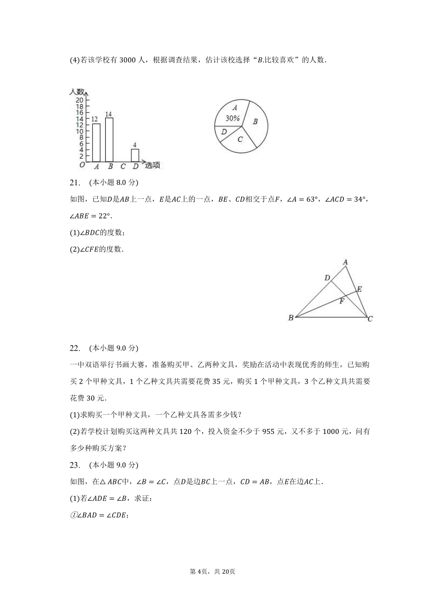 2022-2023学年湖南省长沙市开福区七年级（下）期末数学试卷（含解析）