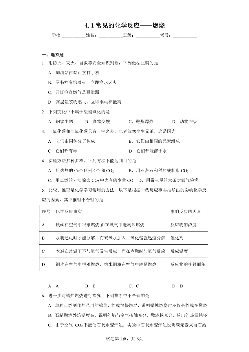 4.1常见的化学反应——燃烧同步练习 （含解析）沪教版（全国）初中化学九年级上册