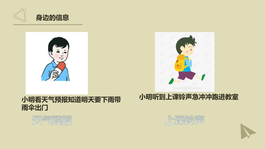 1.3信息及其特征 课件(共21张PPT)-2023—2024学年高中信息技术粤教版（2019）必修1